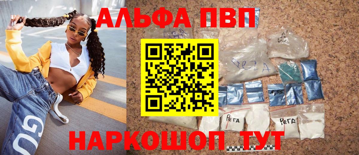 Альфа ПВП VHQ  Вход с VPN  Альфа ПВП VHQ  A PVP Соль  Минусинск 