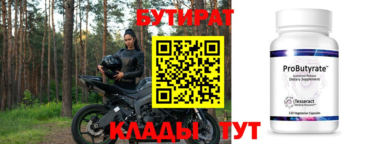 Бутират буратино  Вход с VPN  Минусинск 