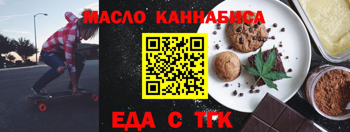 Минусинск  Еда ТГК марихуана  Вход с VPN 