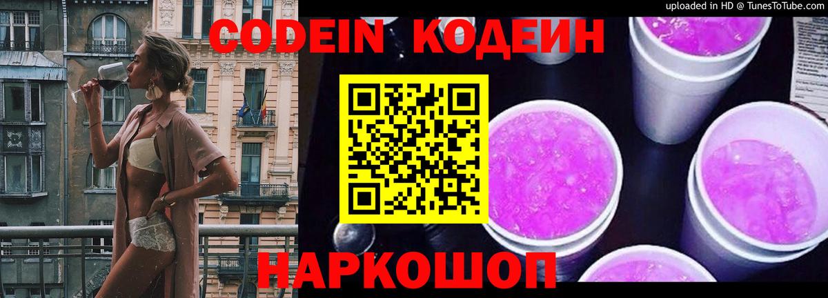 Codein Purple Drank Минусинск