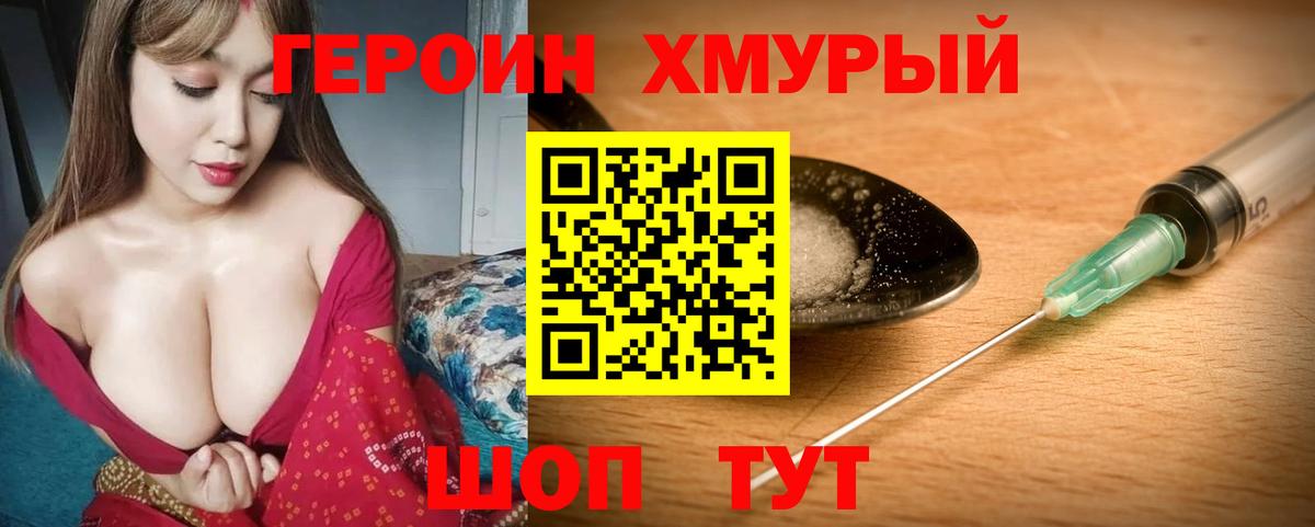 Минусинск  Героин герыч  Вход с VPN 
