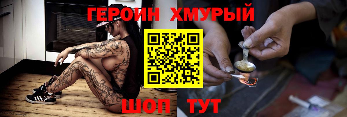 Героин VHQ Минусинск