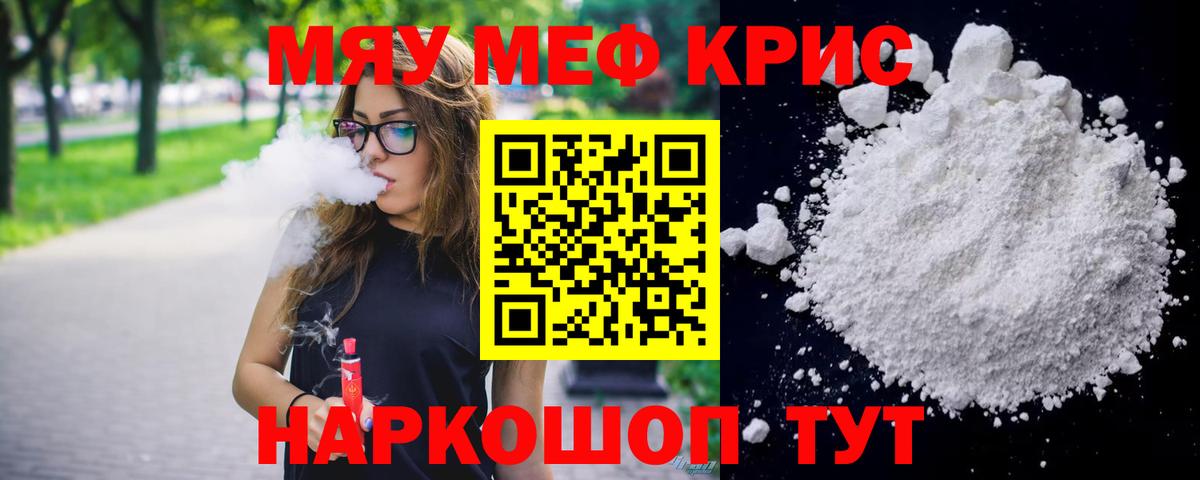 Меф кристаллы  МЕФ мука  Мефедрон  Мефедрон  Минусинск  Вход с VPN 