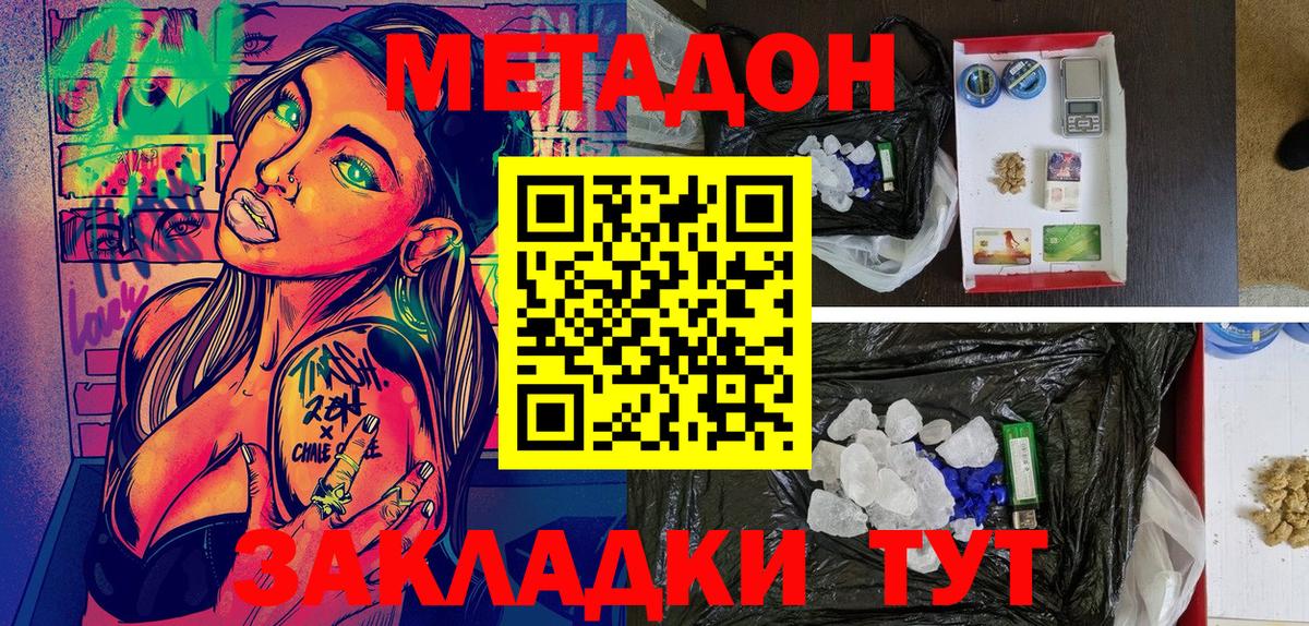 Метадон methadone  Вход с VPN  Минусинск 