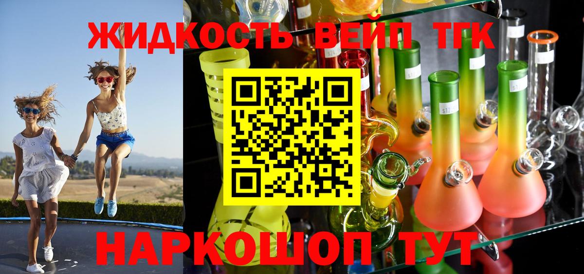Дистиллят ТГК вейп Минусинск